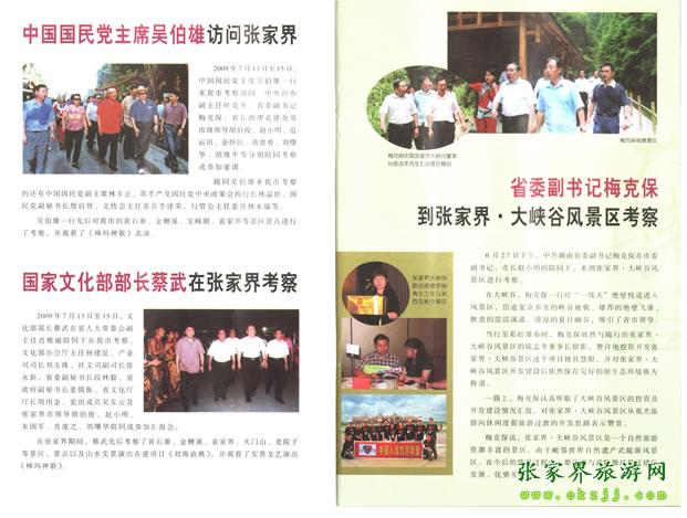 張家界市委書記胡伯?。ㄗ笠唬┡阃瑖顸h主席吳伯雄（正中）前往梯瑪神歌劇場